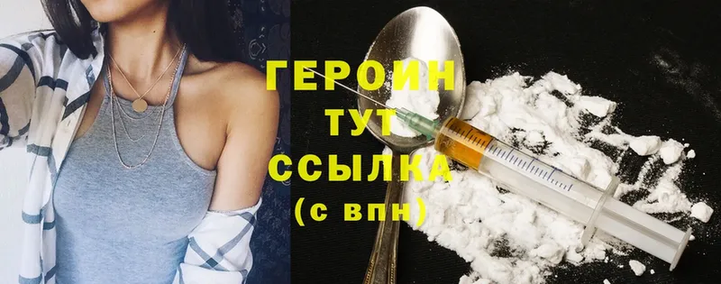 ГЕРОИН Heroin  купить наркоту  Гвардейск 