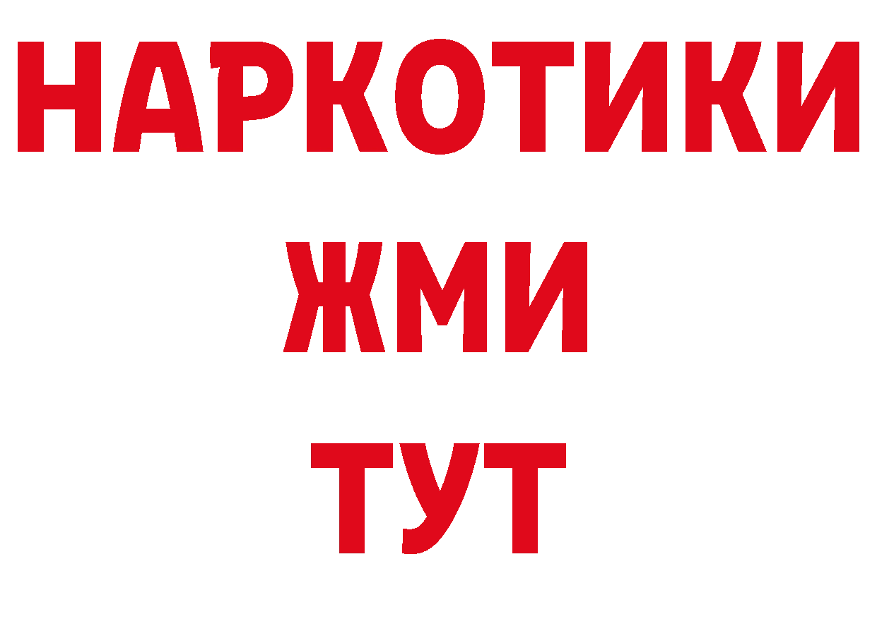 БУТИРАТ BDO 33% ТОР даркнет МЕГА Гвардейск