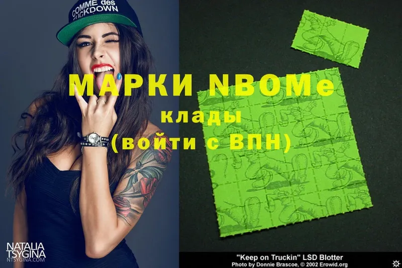 Марки N-bome 1,5мг  Гвардейск 